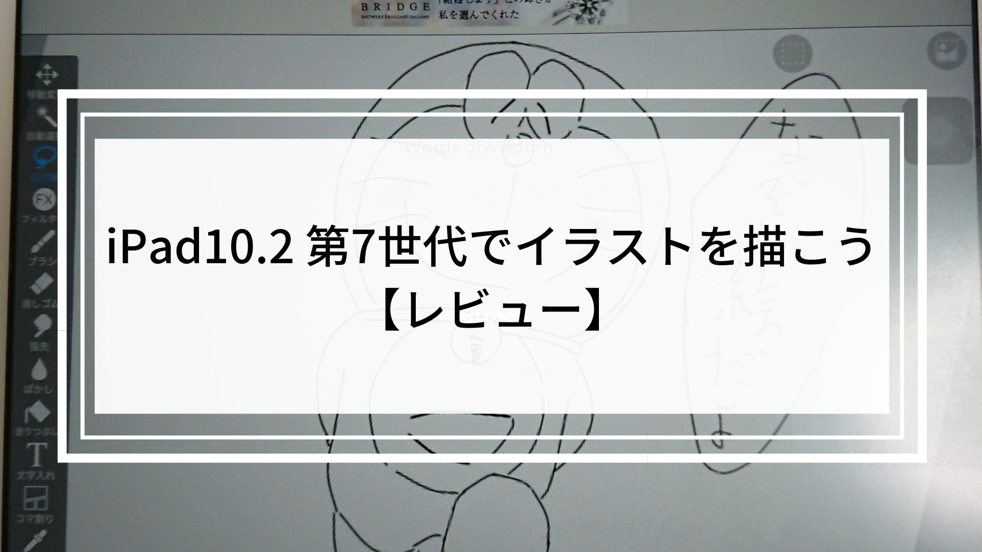 Ipad 10 2 第7世代でイラストを描こう レビュー Kinoblog 初心者エンジニアブロガーの成長記録