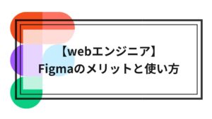 Figma merit and how to use